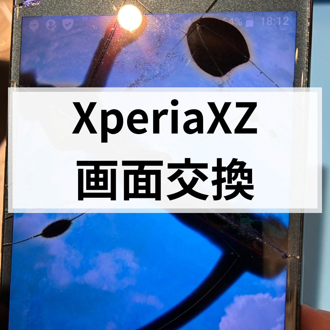 Xperia XZの画面割れ・液晶不良は早めに修理を！福岡・天神でパネル交換ならスマホ修理工房天神地下街店